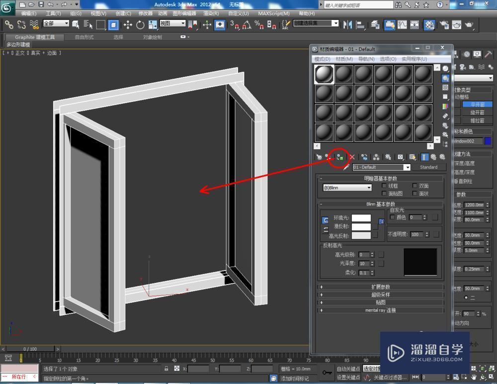 3DMax如何制作平开窗？