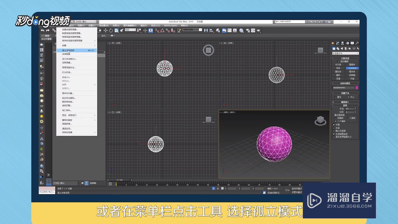 3DMax里模型转换成CAD格式教程