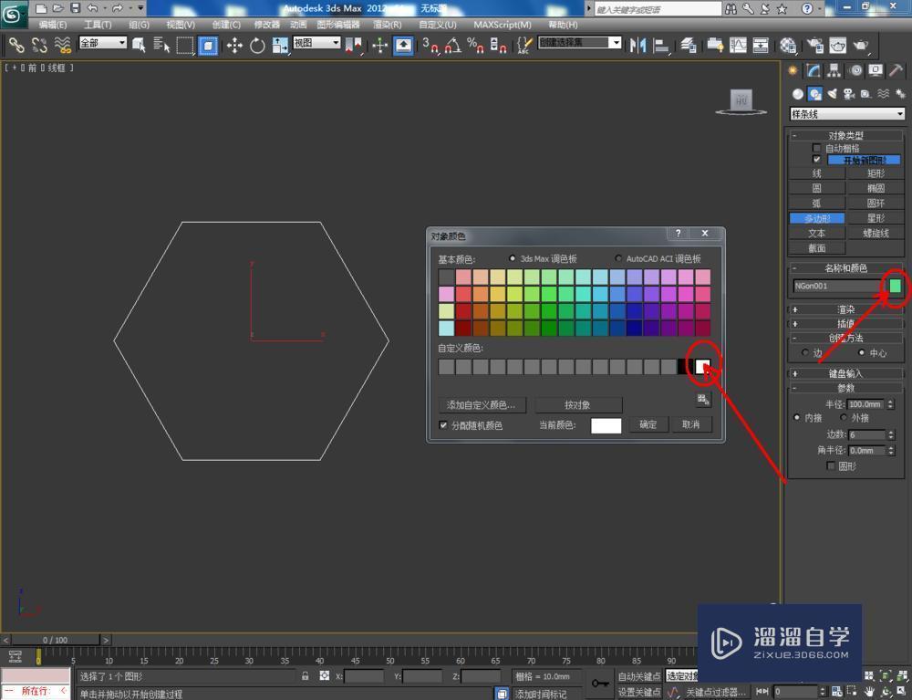 3DMax使用多边形工具教程
