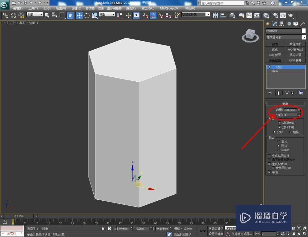 3DMax使用多边形工具教程