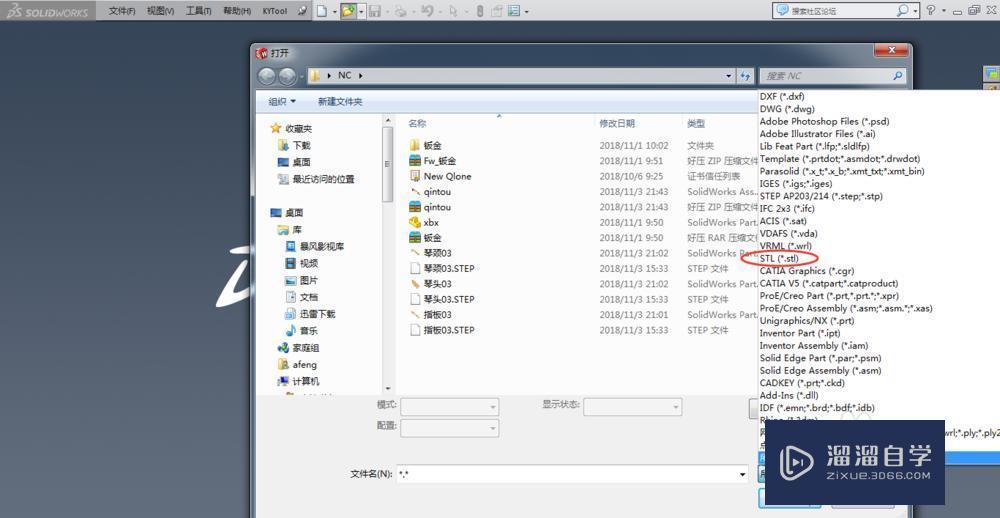SolidWorks如何导入stl格式3D模型？
