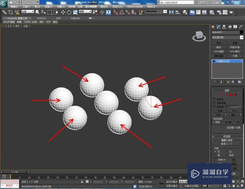 3DMax如何使用桥？