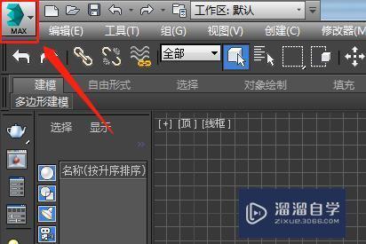 CAD导入3DMax建模步骤方法