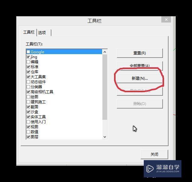 SketchUp草图大师工具栏编辑方法