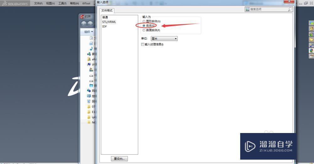 SolidWorks如何导入stl格式3D模型？