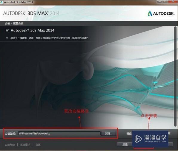 3DMax 2014安装方法图文教程和破解注册方法