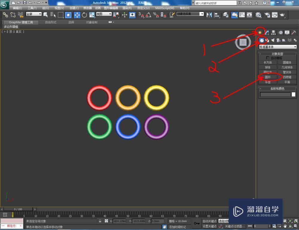 3DMax使用圆环教程