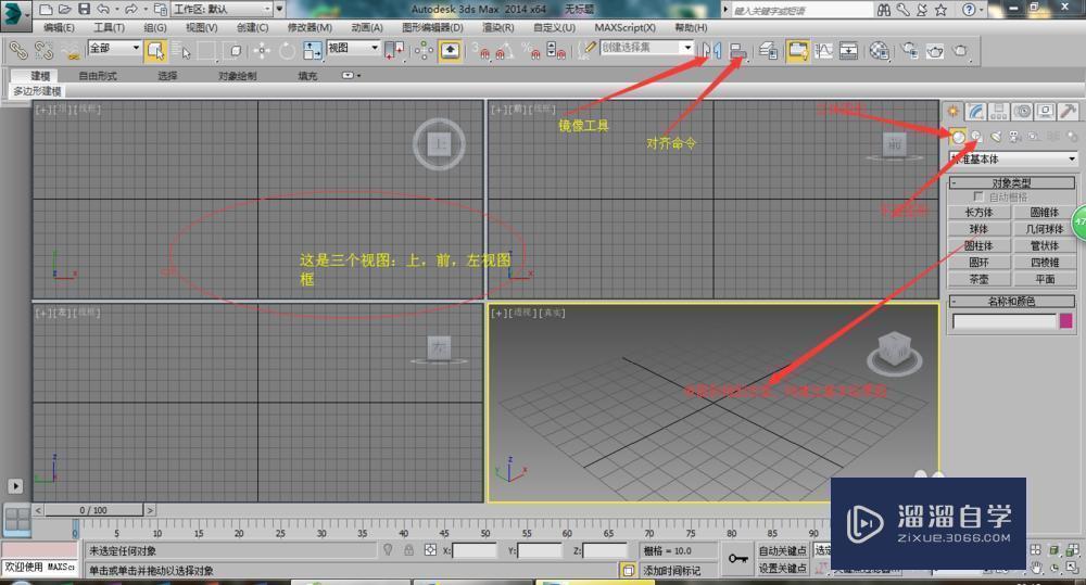 如何用3DMax制作一个简单的漫游动画？