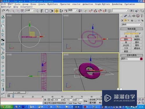 3DMax怎么制作logo模型