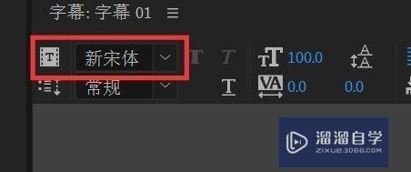 PR如何修改字幕的大小和字体？