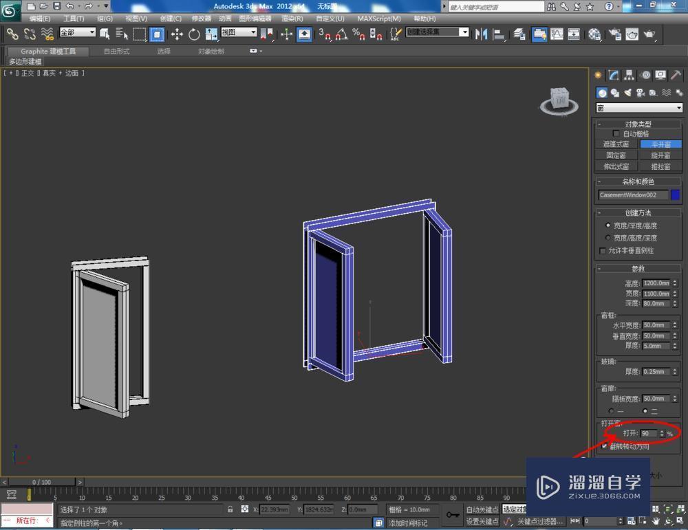 3DMax如何制作平开窗？