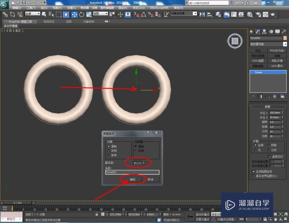 3DMax使用圆环教程
