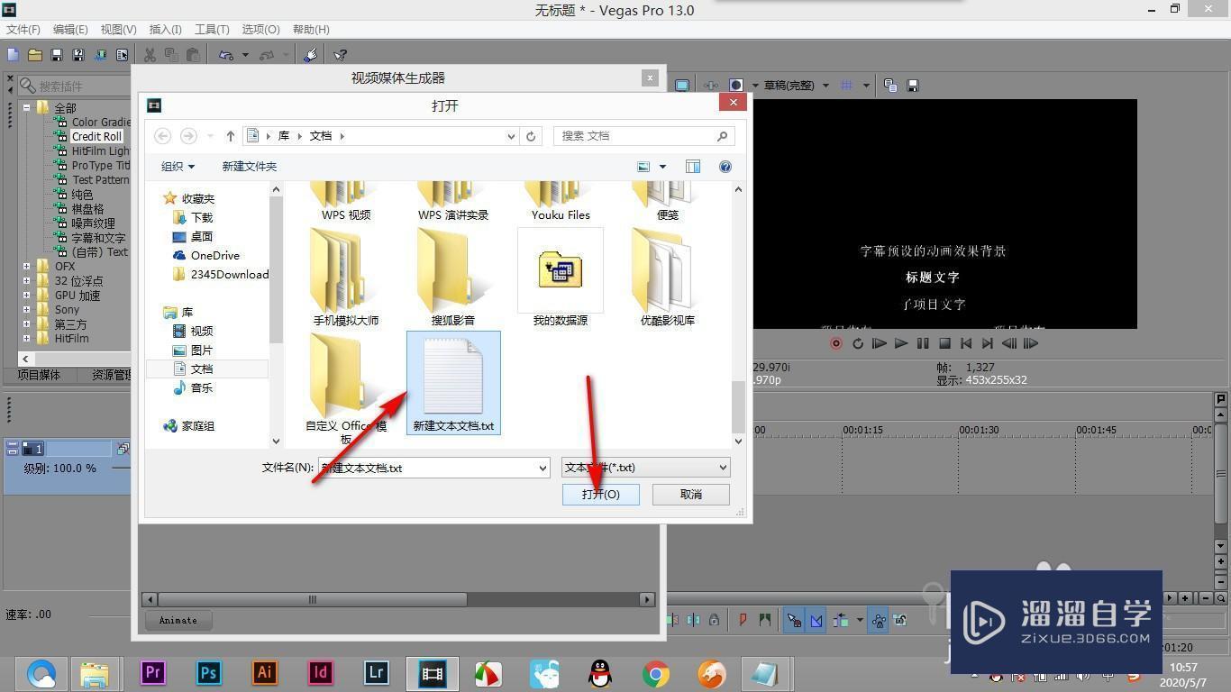 Vegas如何将文本导入到致谢字幕中？