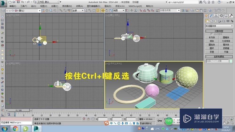 3DMax的选择方式教程