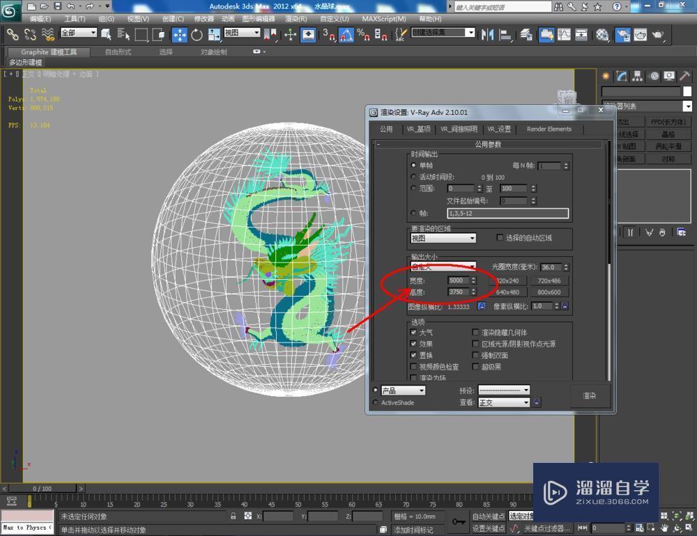 3dmax如何製作水晶球