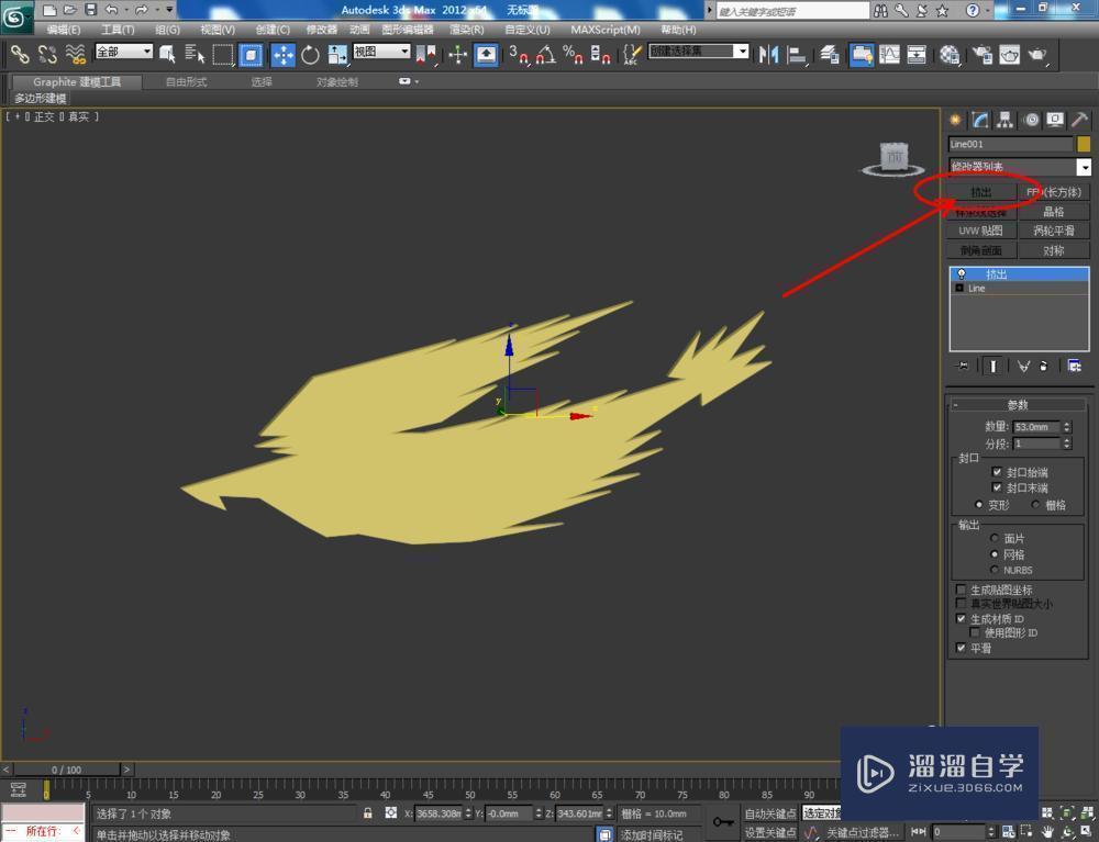 3DMax怎么使用挤出教程
