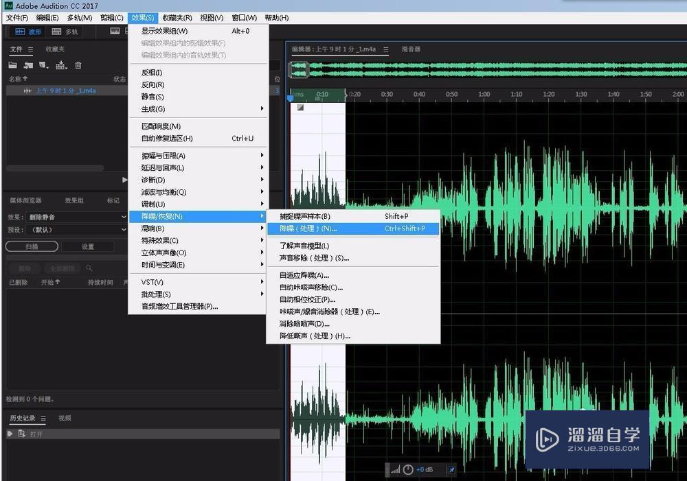 Au怎么给录好的音频降噪处理教程