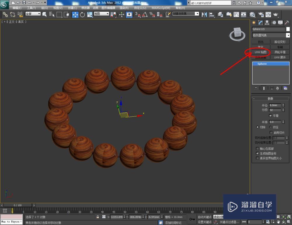 3DMax制作巴西酸枝手串教程