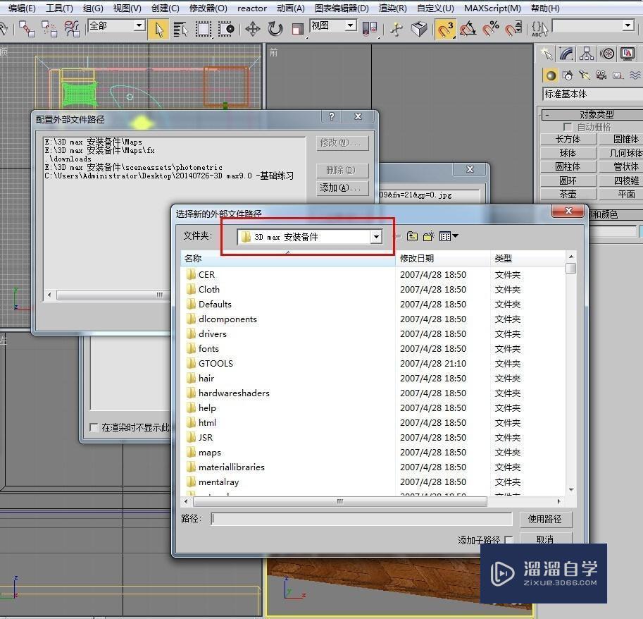 3DMax9.0渲染会弹出说缺少外部文件如何解决？