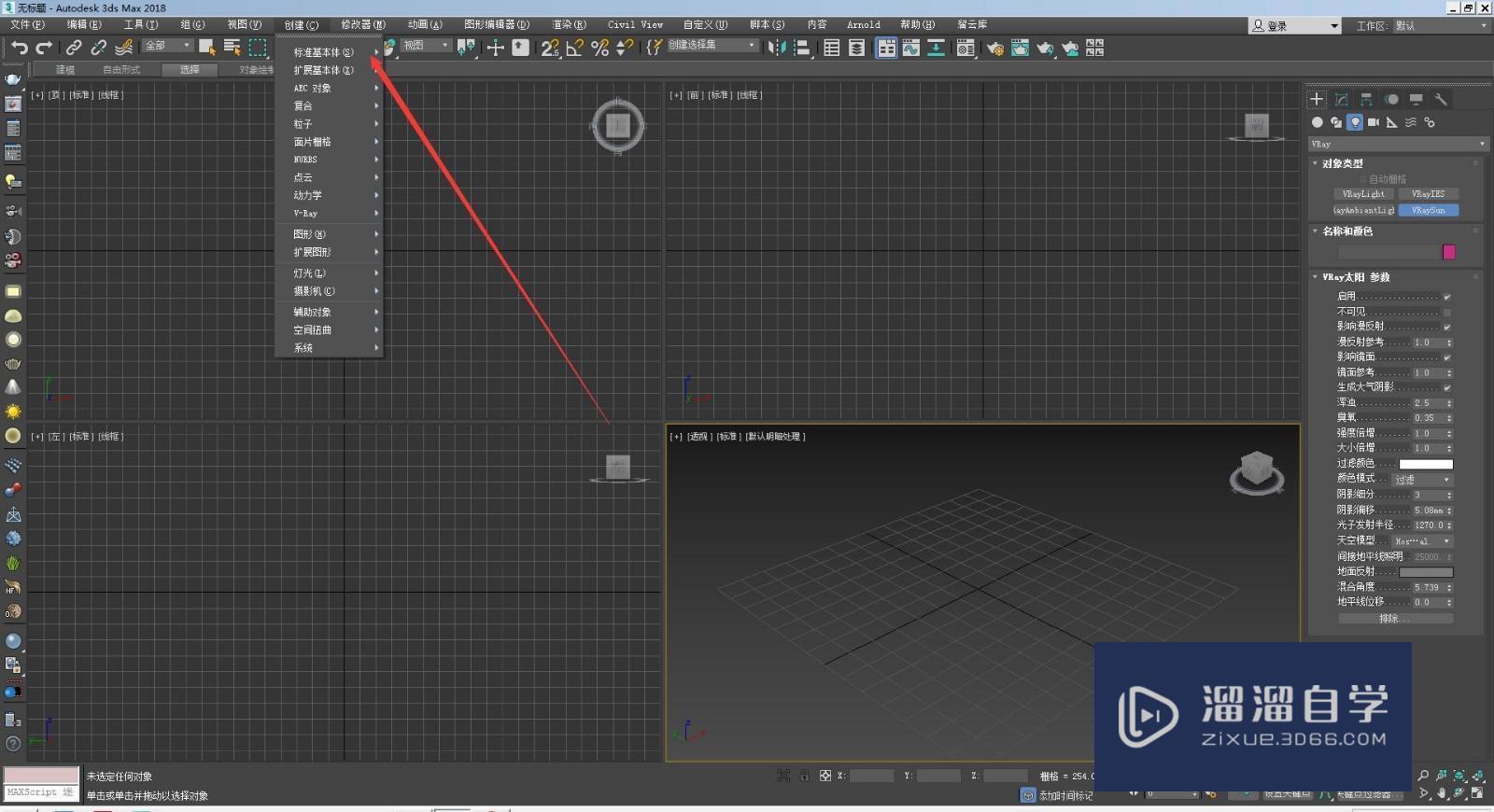 3DMax 2018怎么创建圆柱？