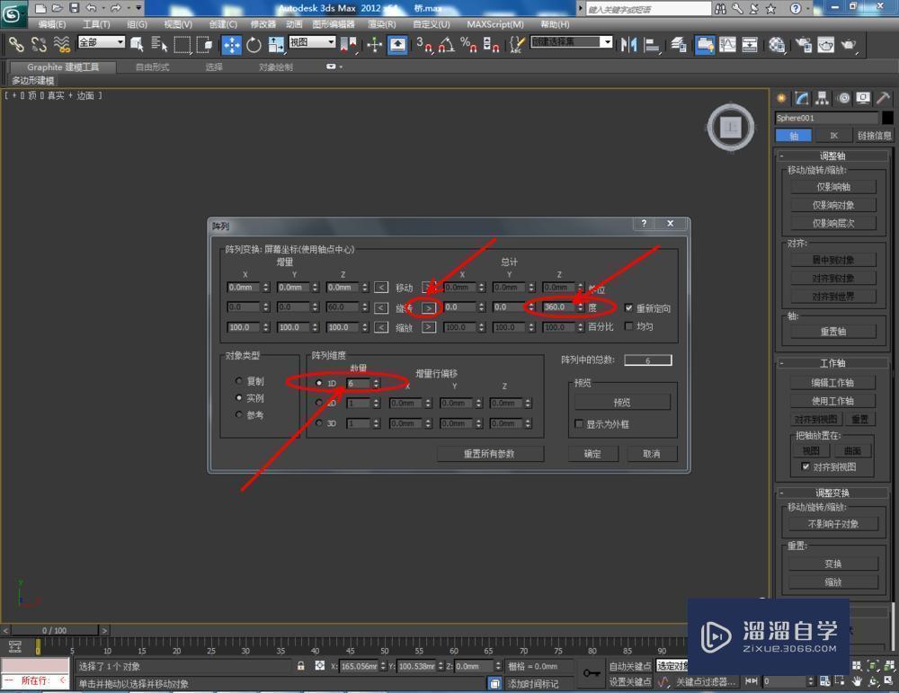 3DMax如何使用桥？