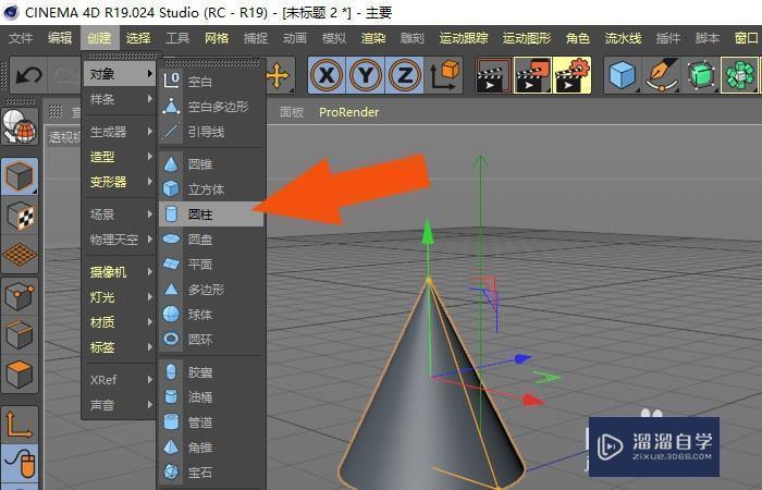 C4D r19怎么使用布尔运算绘制模型？