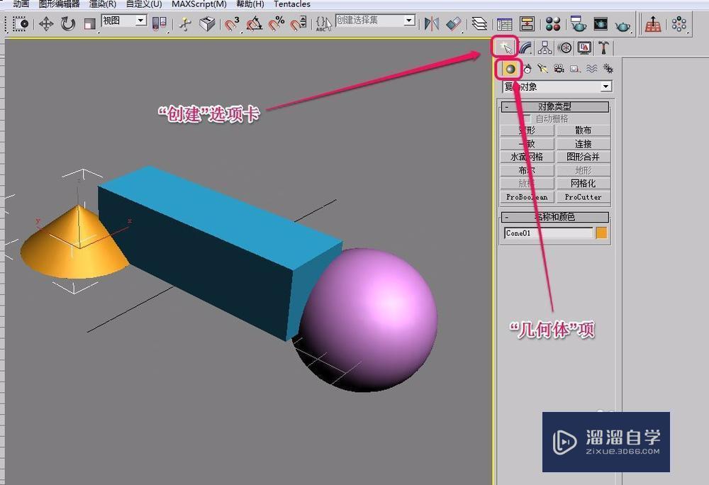 3DMax“复合对象”之“Proboolean”的使用方法