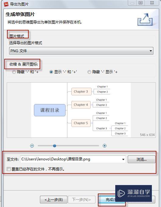 xmind文档怎么导出图片格式