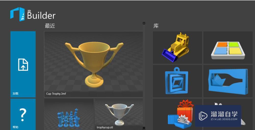 Win10 内置3D打印软件3DbulIDer解析