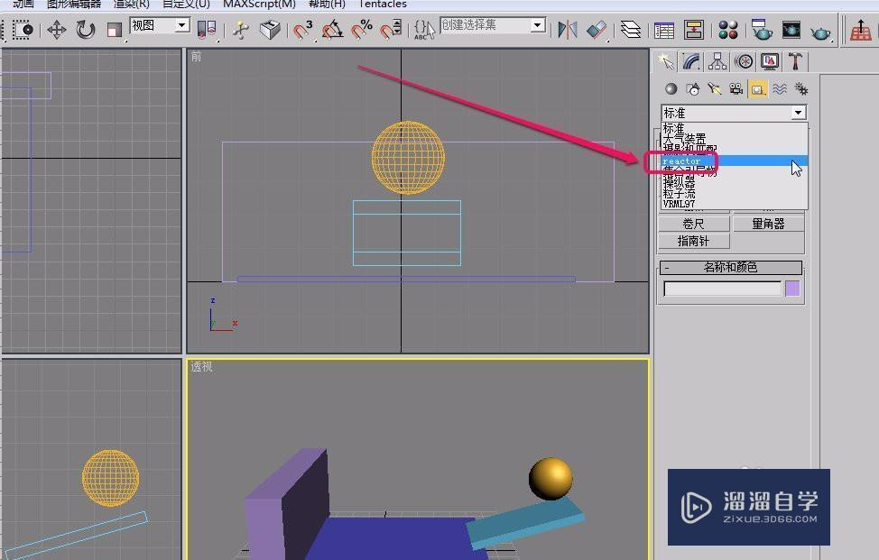 3DSMax刚体创建方法(reactor辅助对象)球体滚动方法