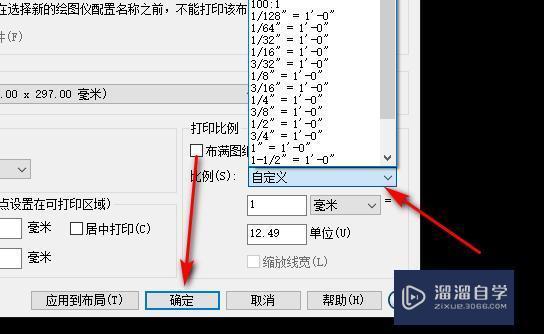 CAD如何设置打印比例？