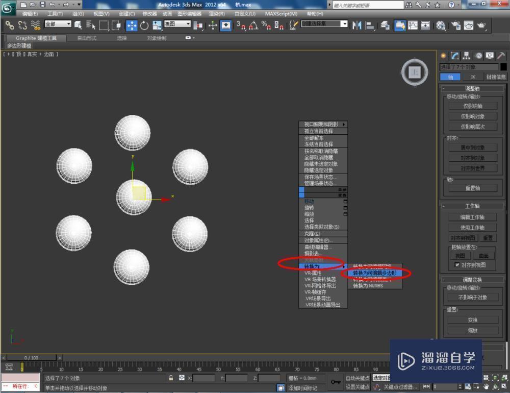 3DMax如何使用桥？