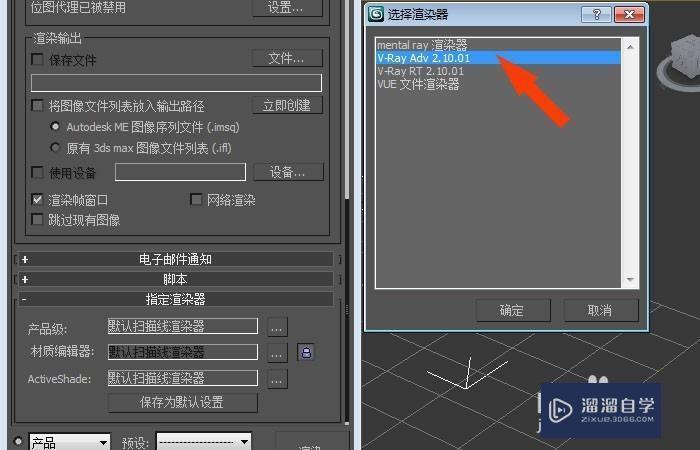 3DMax中如何添加VRay渲染器？