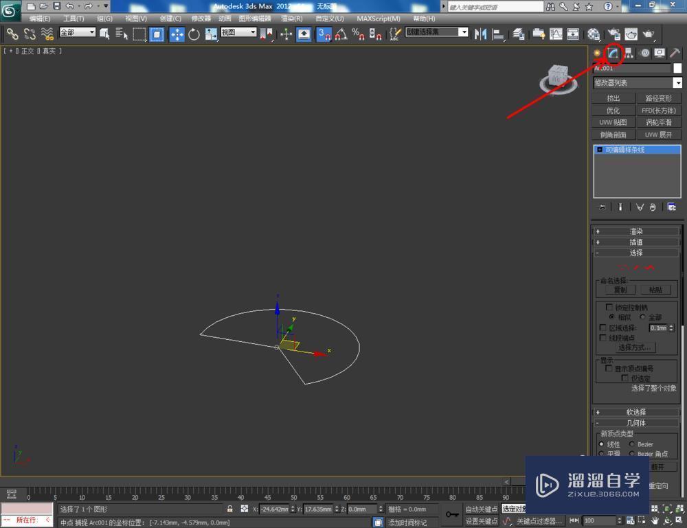 3DMax如何制作扇形柱教程