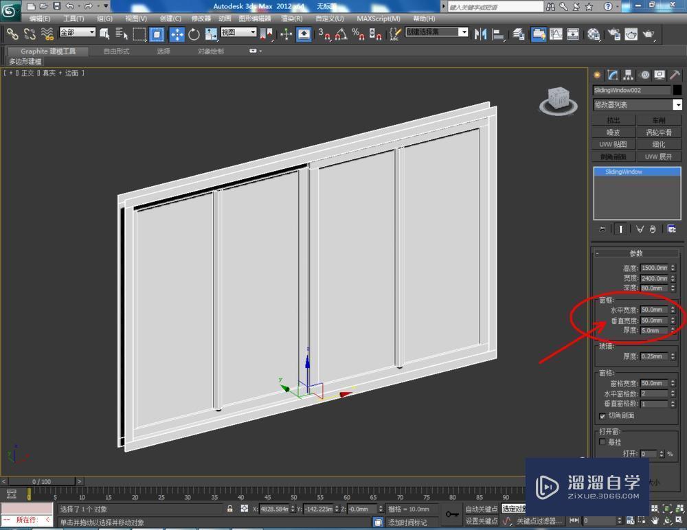 3DMax怎么制作推拉窗？