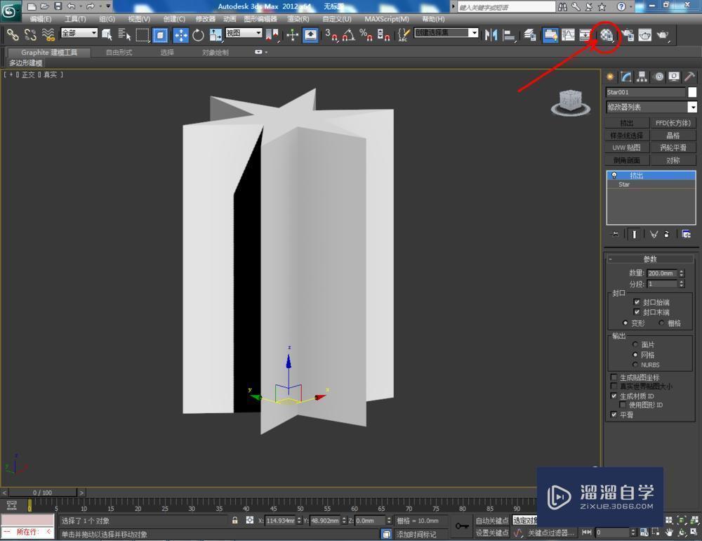 3DMax怎么使用挤出教程