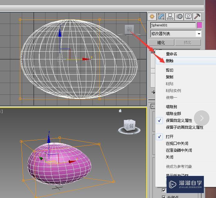 3D中ffd自由变形修改器的应用