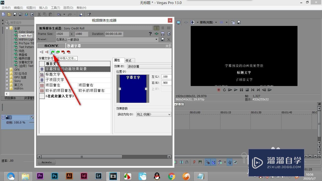 Vegas如何将文本导入到致谢字幕中？