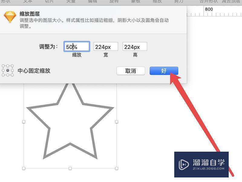 sketch中怎么等比放大缩小操作教程
