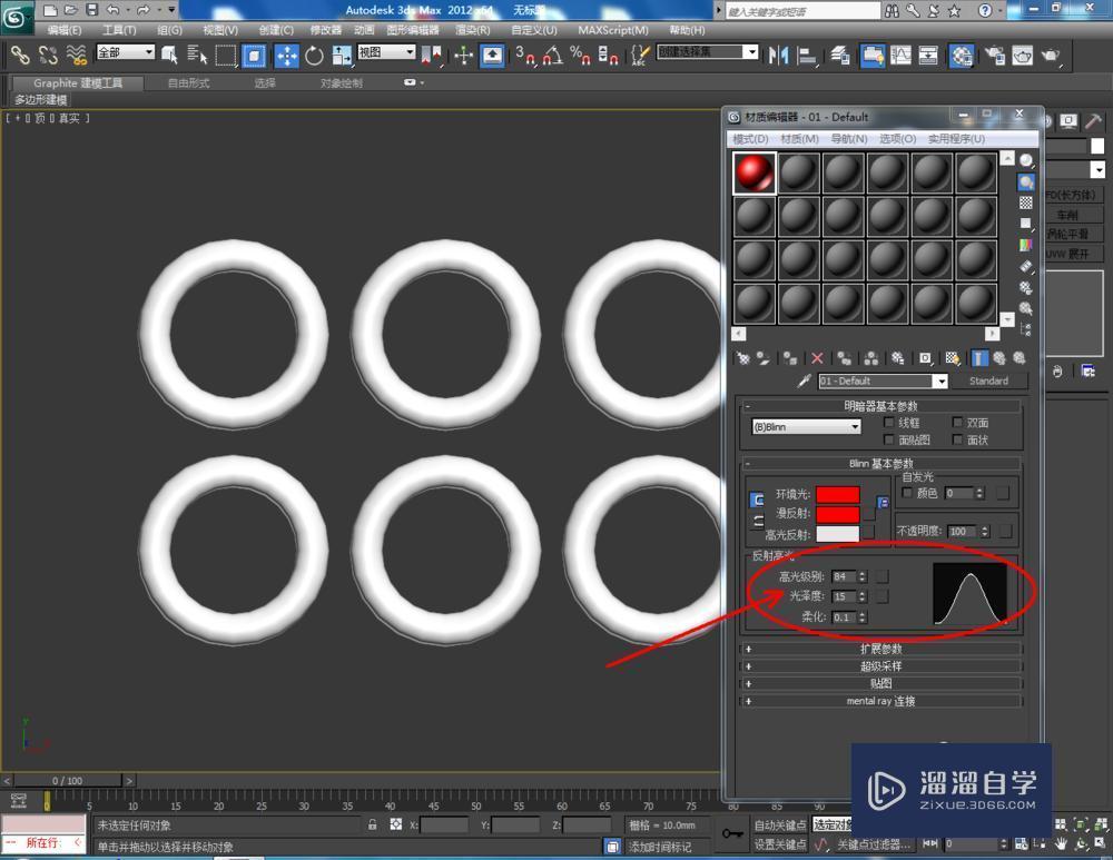 3DMax使用圆环教程