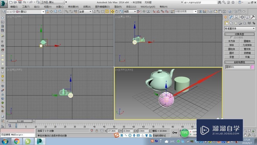 3DMax的选择方式教程