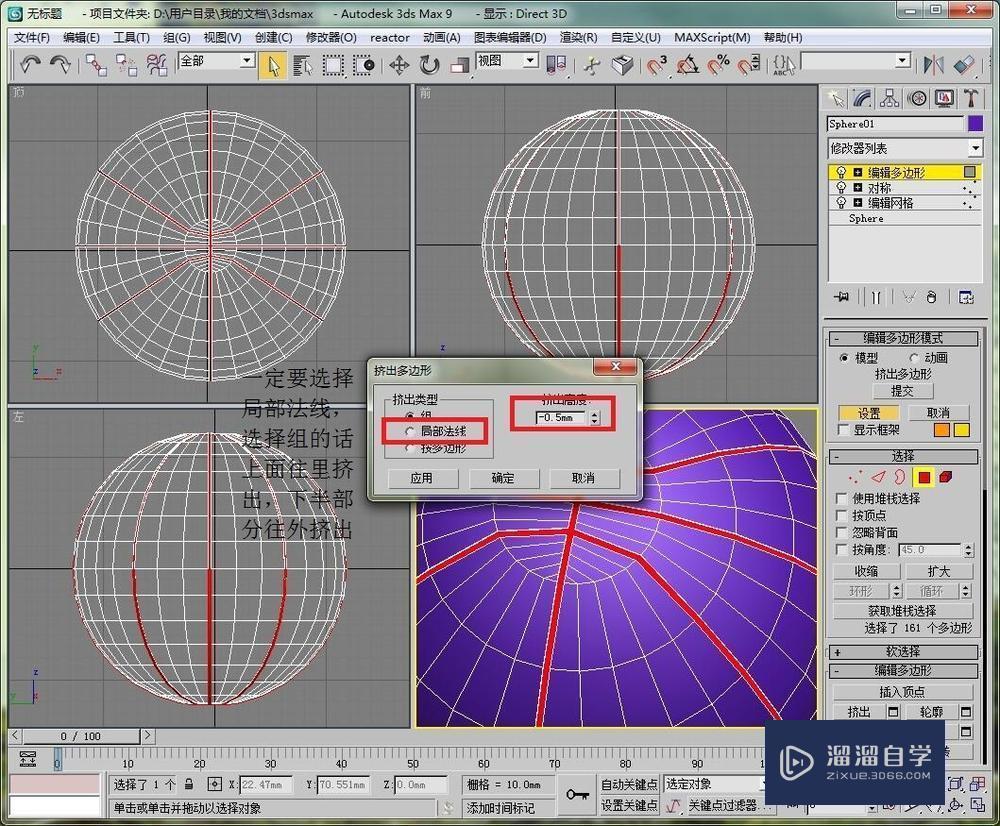 在3DMax中如何建一个篮球的模型制作教程讲解