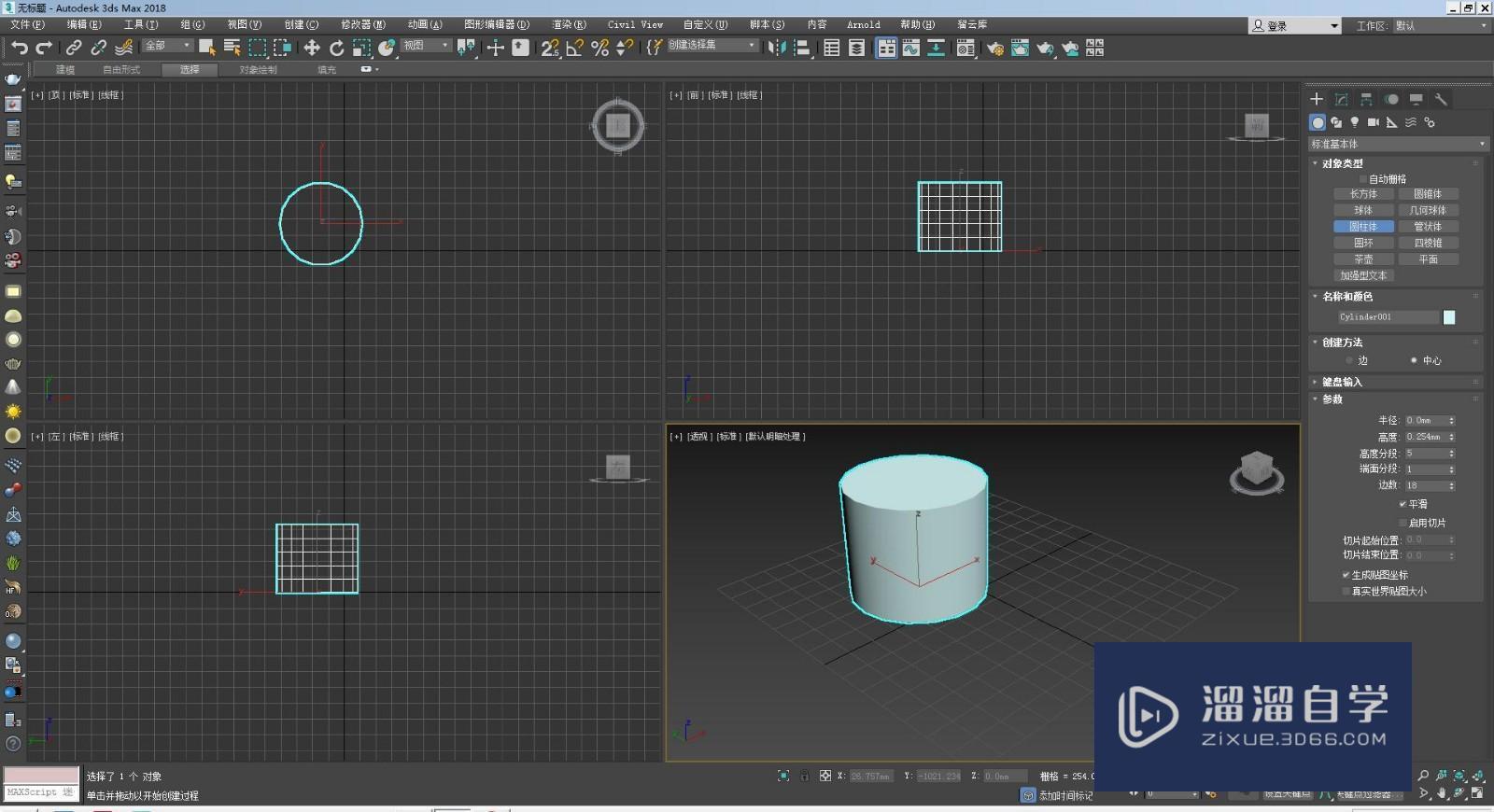 3DMax 2018怎么创建圆柱？