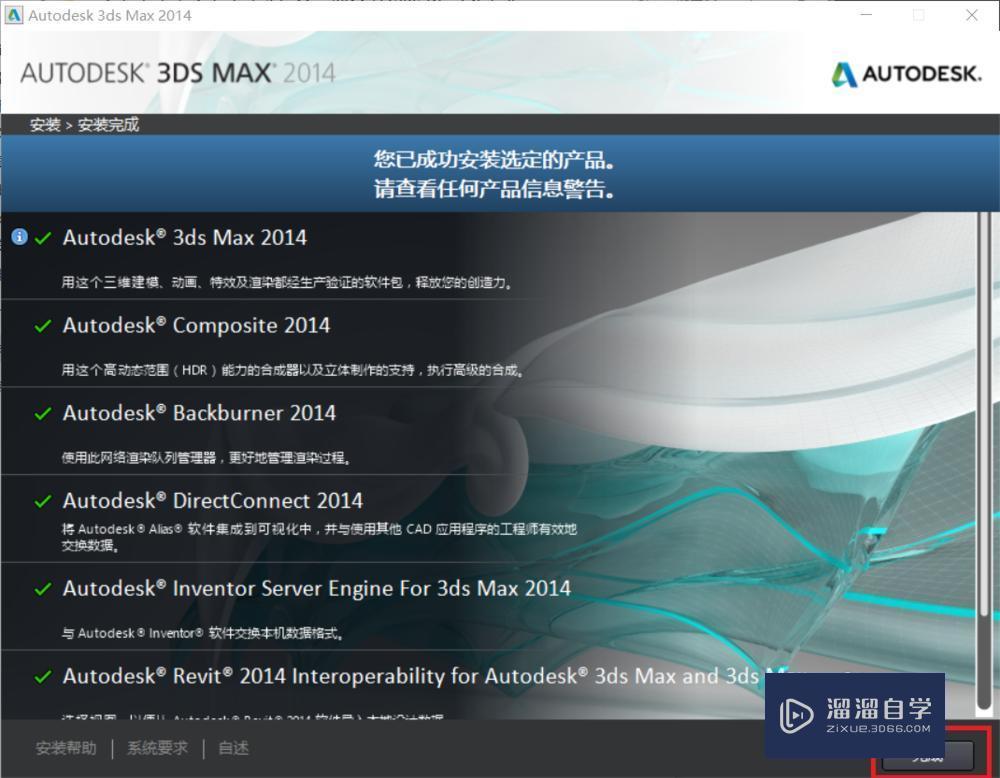 如何安装并激活 Autodesk 3DMax 2014教程