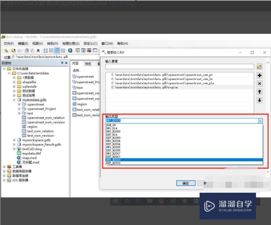 如何把arcgis图转成CAD图？