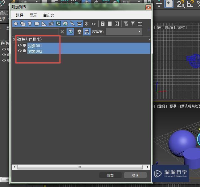 3DMax如何将几个物体附加为1个整体图文教程