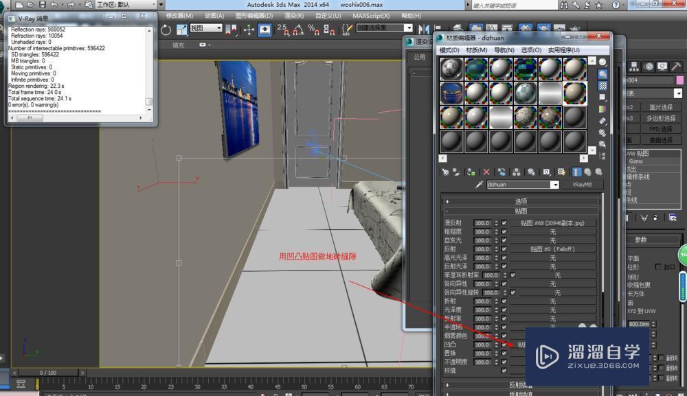 3DMax中怎么调光滑地砖材质？