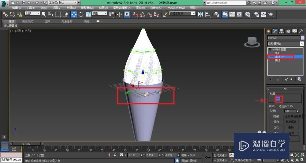 用3DMax制作一个冰激凌教程