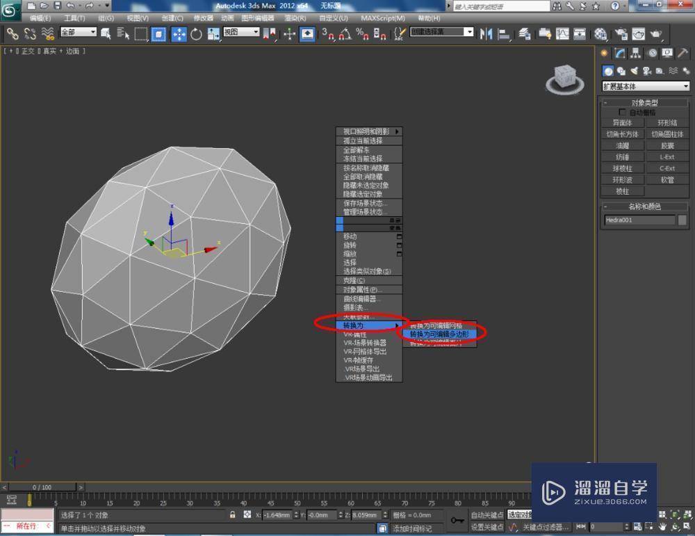 3DMax如何制作红宝石？