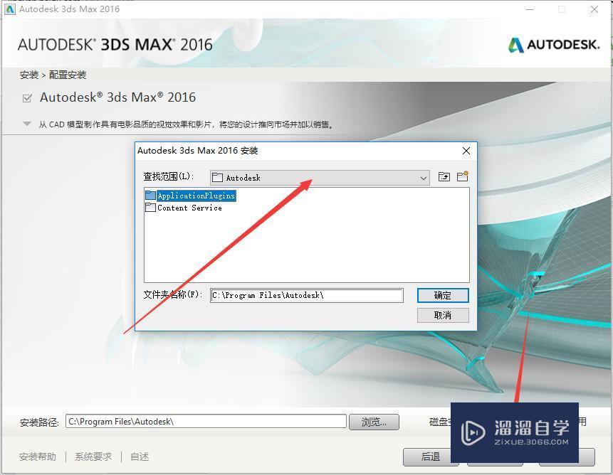 如何安装3DMax2016软件？